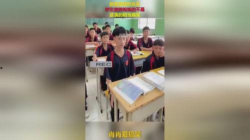 教室 搞笑表演,一场爆笑表演盛宴